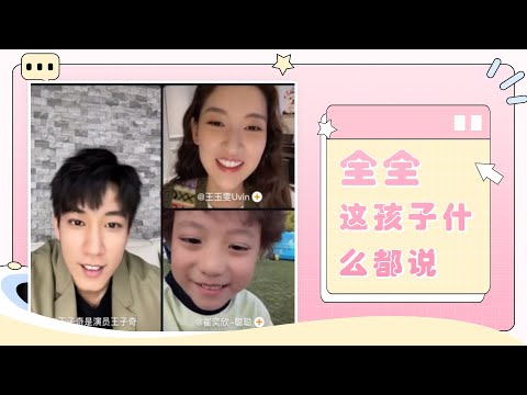ENGSUB 全全:剧透也遗传爸爸妈妈,我可真是个小机灵鬼!王哥王姐根本控制不住