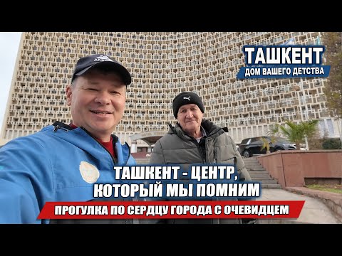 TASHKENT WITHOUT FILTERS: THE CENTER WE REMEMBER.