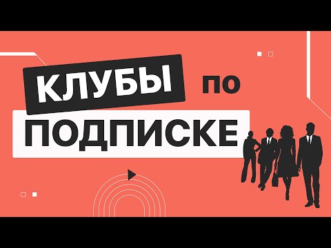 Клубы по подписке. Организуем с помощью BotHelp + Telegram + Prodamus