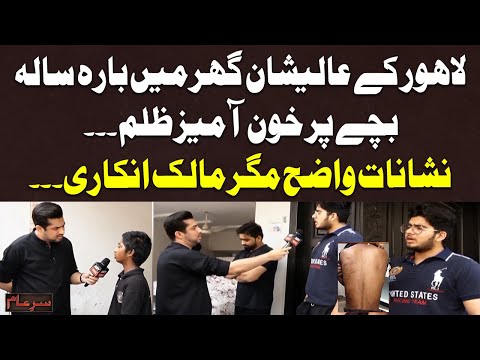 Lahore Kay Ghar Mein 12 Saala Bachay Par Zulm - Nishanat Wazay, Malik Inkari