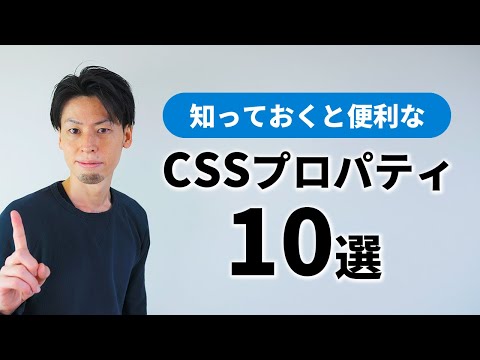 コーディングが楽になる知っておくと便利なCSS10選