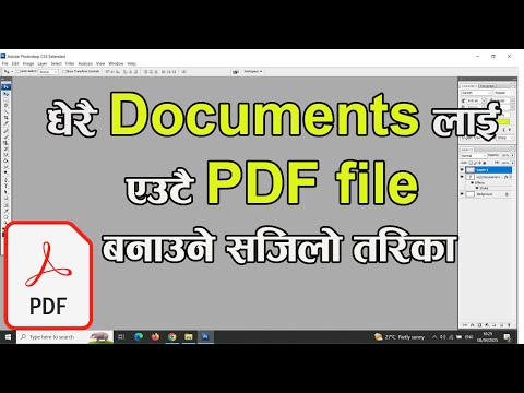 To create PDF file with multiple document | एउटै PDF फाईलमा धेरै डकुमेन्ट Attach गर्ने तरिका