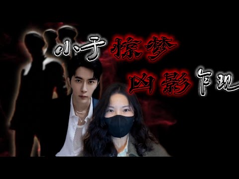 惊梦！于朦胧遭群凶影围追，两道贴脸逼近！720门铃诡异预兆曝光？田海蓉“妖婆鳄鱼泪”难救影片，下架审判骤降！Shadows hunt Alan，two closing in on his face!