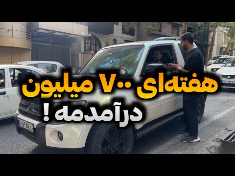 از پولدارای تهران پرسیدم تحصیلات و شغلت چیه و درآمدت چقدره؟ (پارت ۱۴)💸
