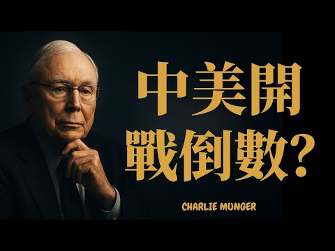 習近平首談中美戰局訊號已變？川普選舉神話破滅倒數開始？