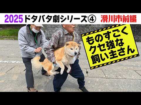 2025狂犬病予防注射会場のドタバタ劇④ 滑川市前編