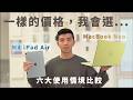 Four Things Apple Not Mentioned : MacBook Neo Purchase Suggestions! V.s. M4 iPad Air