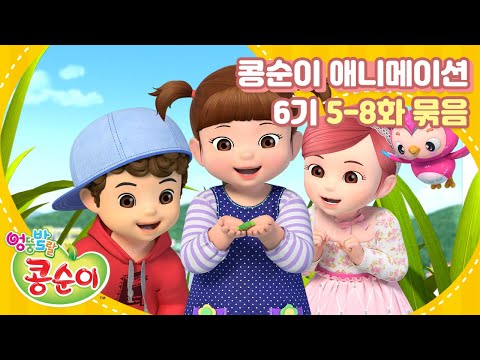 Kongsuni And Friends Season6 Full Marathon Part.2 [KONGSUNI ANIMATION MARATHON]