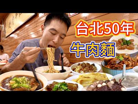 台北2天一夜11家店， 500元滷肉飯，50年牛肉麵，在地人帶路！