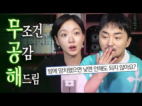 [무공해] 험한 것이 나와도 김고은이랑 무조건 공감합니다