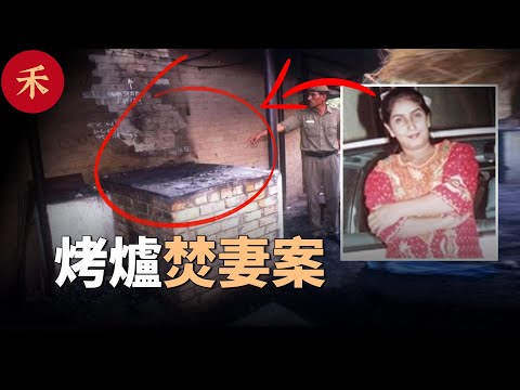 目無王法的殺妻命案！兇手從死刑到立即釋放，背後有何黑幕？#案件 #故事 #crime #crimestory #懸疑 #婚姻
