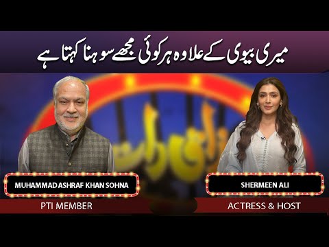 Muhammad Ashraf Khan Sohna & Shermeen Ali | Mazaaq Raat 03 Oct 2022 | مذاق رات | Dunya News