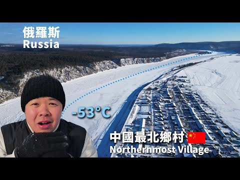Entering China's Northernmost Village | Extreme Cold Survival🇨🇳
