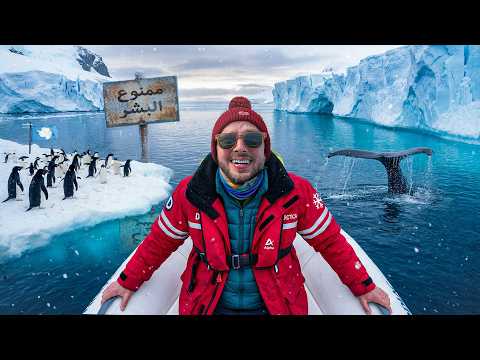 سافرت إلى القارة القطبية المتجمدة أنتاركتيكا 🇦🇶 وثائقي التجربة كاملة