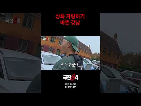 [극한84] 금메달 자랑은 못 참지 #극한84 #기안84 #마라톤