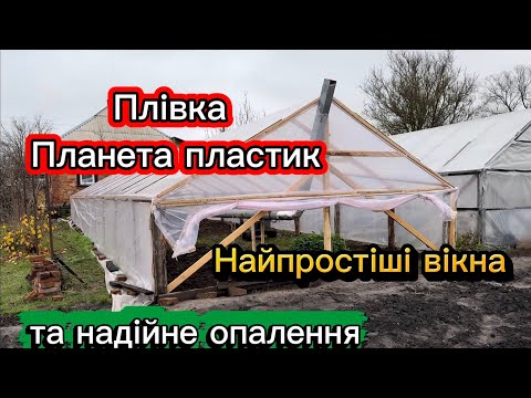 Budget greenhouse, windows and heating