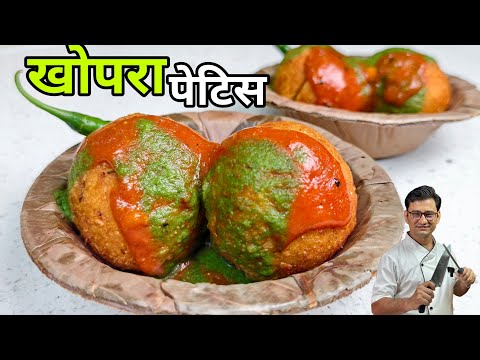 इंदौर की फेमस खोपरा पेटीज बनाने का एक आसान और सही तरीका | Khopra Patties| Chef Bhupi