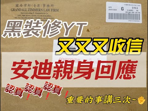 黑裝修平台又收律師信, 今次真係要認真面對面!