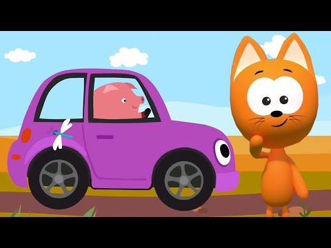 😸 Котёнок Котэ 🚗 — Свинка на машинке — Развивающие и обучающие песенки для детей