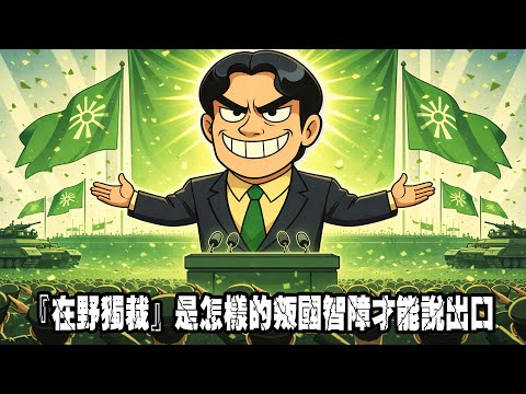 What kind of traitorous idiot would utter the phrase "dictatorship in opposition"?