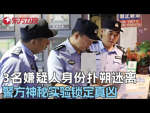 一桩离奇命案牵出隐秘往事, 3名嫌疑人身份扑朔迷离, 警方靠神秘实验锁定真凶 #真实第25小时 FULL