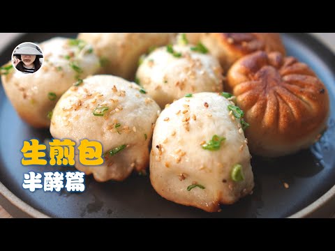 【Pan Fried Pork Buns #1】The Other Authentic Soup Dumpling - Dough 101 Ep. 14 (Eng. Sub.)