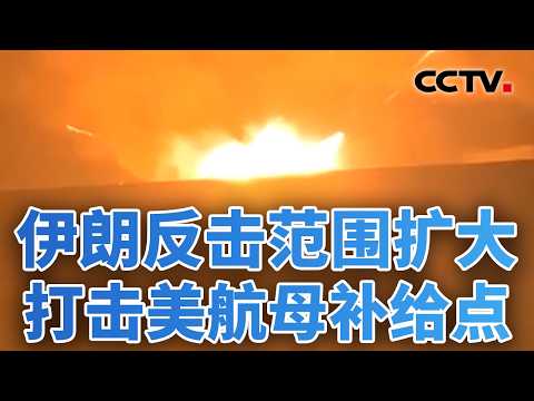 伊朗称用导弹袭击以色列总理办公室；AI参战，美以伊战场装备升级；阿联酋公布遭袭详情：大量目标被拦截摧毁 20260302 | CCTV中文《今日亚洲》