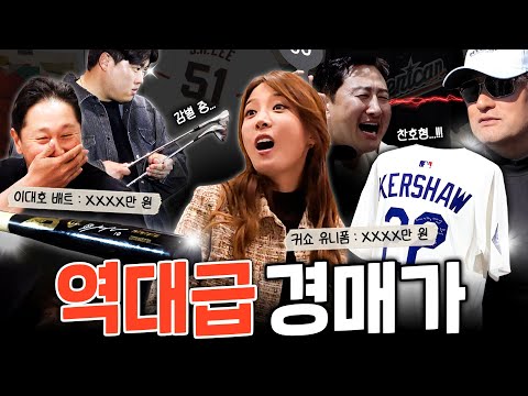 130명 셀럽 초대! 류현진 자선골프 대회, 최고가 경매품은?? | 커쇼, 이대호, 이정후, 박찬호, 박용택, 김광현, 황재균