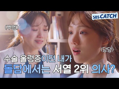 ⭐돌담병원 서열 2위 차은재 성장캐 모먼트.ZIP⭐ #낭만닥터김사부2 #모았캐치 #SBSCatch