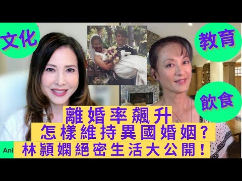 離婚率急升! 怎樣維持異國婚姻? 港女嫁異地須知! 林頴嫺絕密嘅生活大公開! | Girl"s talk |