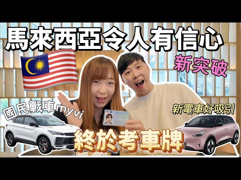 【120🇲🇾】Finally went to driving lessons! Malaysia has changed me like this! Driving lessons in Hong