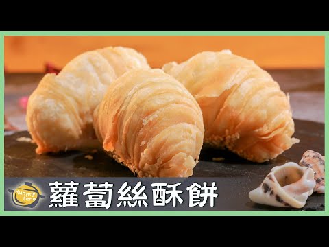 超完整教學！港點「蘿蔔酥餅」層層酥脆不油膩～Radish Puffs│蘿蔔絲酥餅│鄭文照 老師