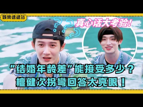 Tan Jianci’s Marriage Dealbreaker? Ding Chengxin Spills the Tea & Everyone Loses It! 😂