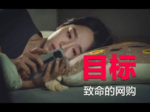 惊悚悬疑：独居女孩网购二手货引来灭顶之灾，个人信息安全成隐患
