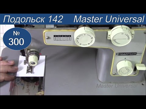 Швейная машина шьёт назад, не делает зигзаг и ещё три неисправности на Подольск 142. Видео № 300.