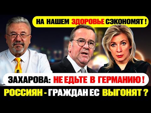 ⚠️ Работы нет, деньги урезают, соцсети запретят! Что происходит в Германии?