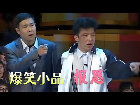 小沈阳搞笑“讹人”，却遇上救命恩人家属沈春阳#小品 #搞笑 #funny #欢乐时刻