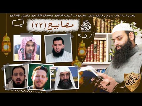 مصابيح 23 لا أسمع موسيقى وإنما بدائل موسيقى -