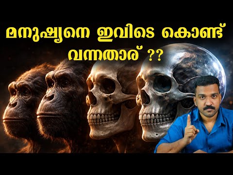 മനുഷ്യൻ ഒരു മിസ്റ്റേക്ക് ആയിരുന്നുവോ? Homo Sapiens Explained In Malayalam