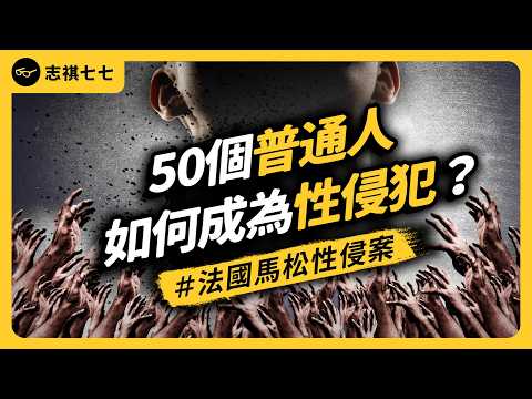 Drugged by Her Husband and Assaulted by 80 Strangers: The Shocking French Marçon Case Explained