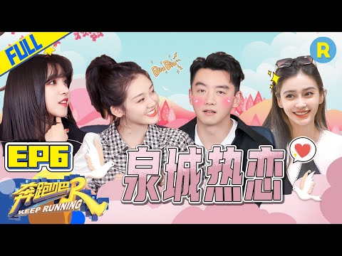 [ENGSUB]“Keep Running S5” EP6 Full-Super sweet/ZJSTVHD/