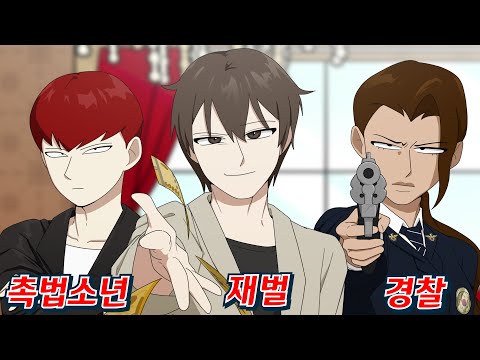 (참교육툰) 흑화한 재벌, 경찰, 촉법소년이 모여서 작정하고 쓰레기들 참교육 하면 벌어지는 일 ㅋㅋㅋ /모음집/사이다툰/영상툰/