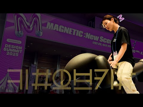 [킴오브킴] "2025 공간디자인페어" #코엑스 #박람회