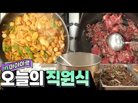 불고기 5kg + 소세지 40개 = ? 이게 직원식 한 끼?