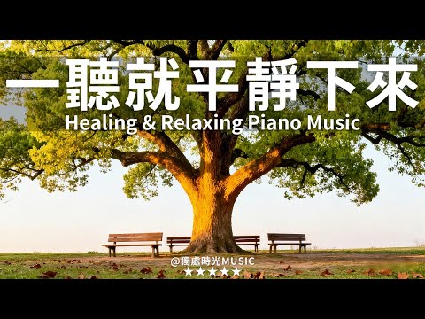 No More Anxiety • World’s Most Comforting Music – Stress Relief, Emotional Healing & Restful Dreams