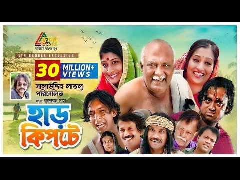 Harkipte | হাড় কিপটে | AKM Hassan | Chanchal | Shamim Jaman | Comedy Teleflim | ATN Bangla Natok