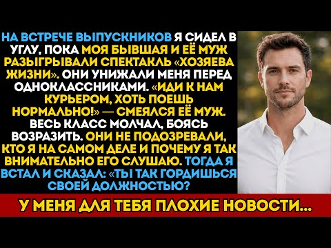 На встрече выпускников бывшая хвасталась мужем. Узнав мой статус, она предала его за минуту.