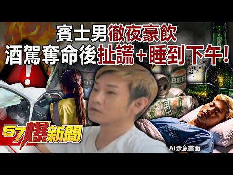 Zheng Chuanji lied after causing a fatal drunk driving accident!