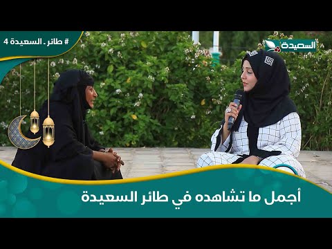 دردشة مع الناس الطيبين وكفاحهم بالحياة#طائر_السعيدة4