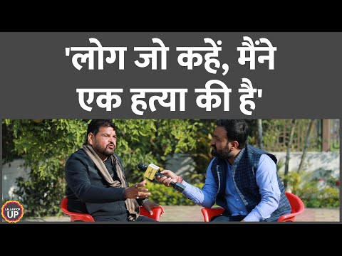 सांसद Brij Bhushan Sharan Singh ने अपने हाथ से हुई हत्या की क्या कहानी सुना दी?